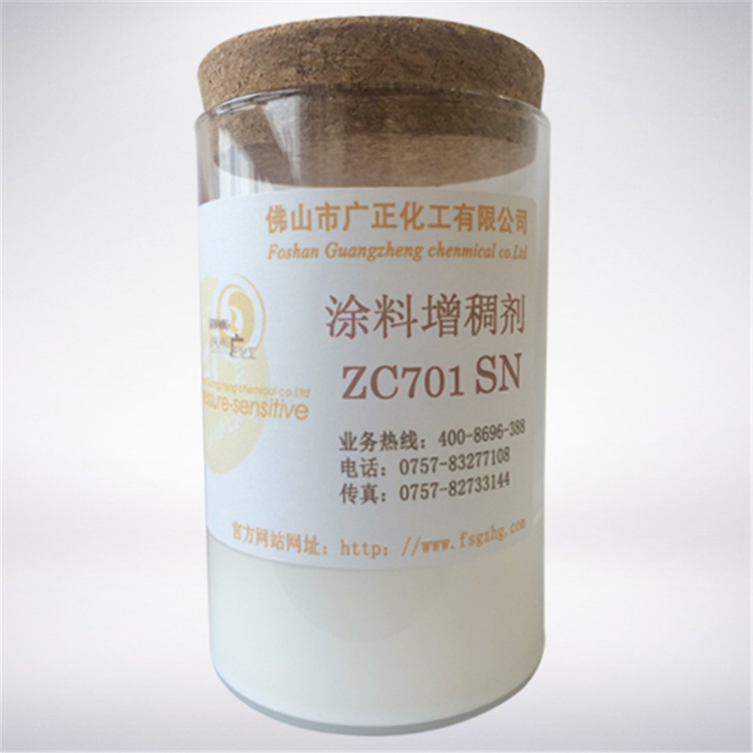 塗料增(zeng)稠劑ZC701SN 塗料(liao)增稠劑(jì)ZC701SN