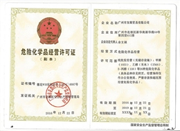 友(you)尊危險品證(zheng) 友尊(zūn)危險品證