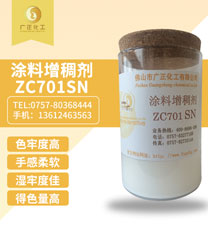 塗料增稠(chou)劑ZC701SN