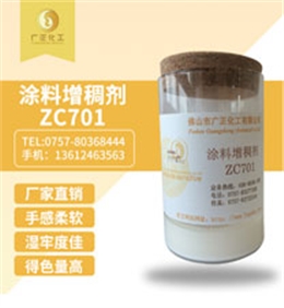 塗料(liào)增稠劑ZC701