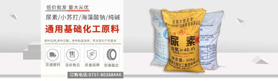 通用基礎(chǔ)化工原料