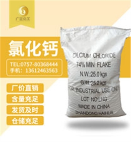 二水(shuǐ)氯化鈣