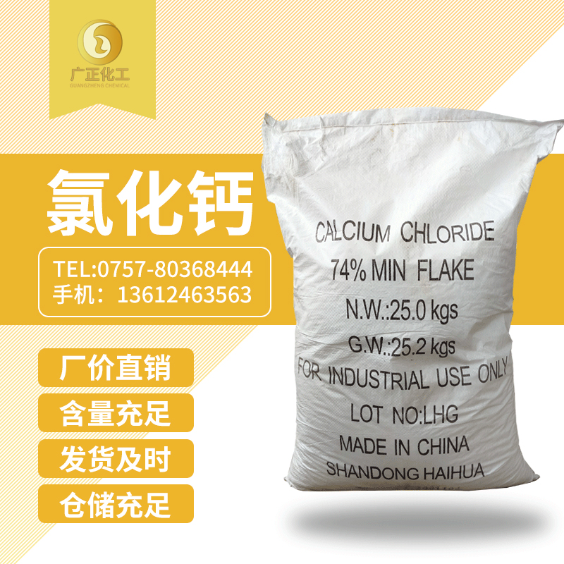 二水氯化鈣(gai)