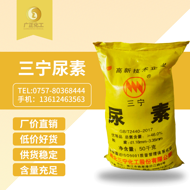 三(san)甯牌尿素(sù)