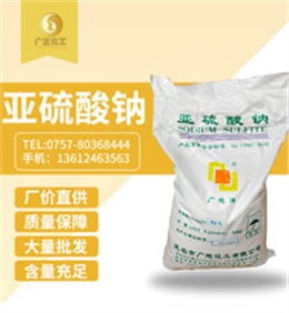 中成(cheng)亞硫酸鈉