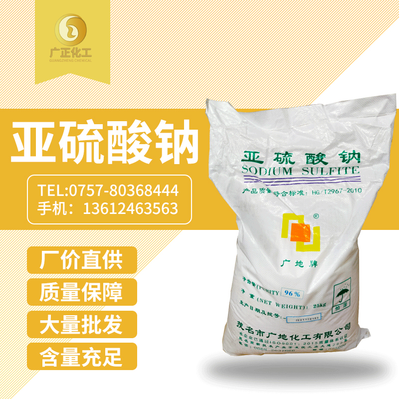 中(zhōng)成亞硫酸鈉(nà)