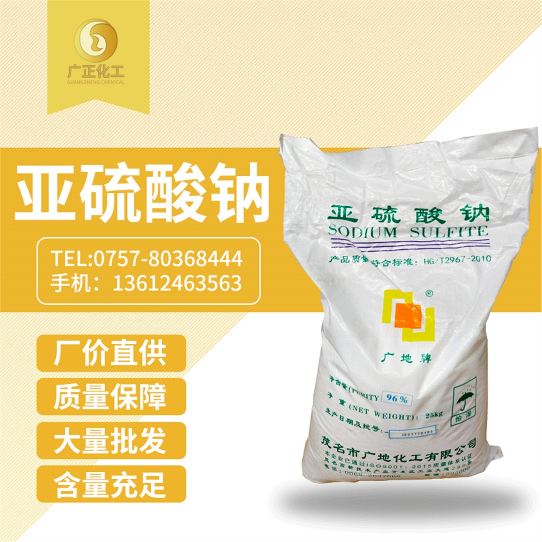 中成亞硫酸(suan)鈉 中成亞硫酸(suan)鈉