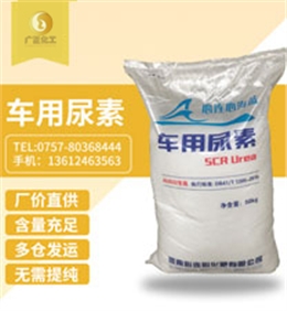 海藍車用(yòng)尿素