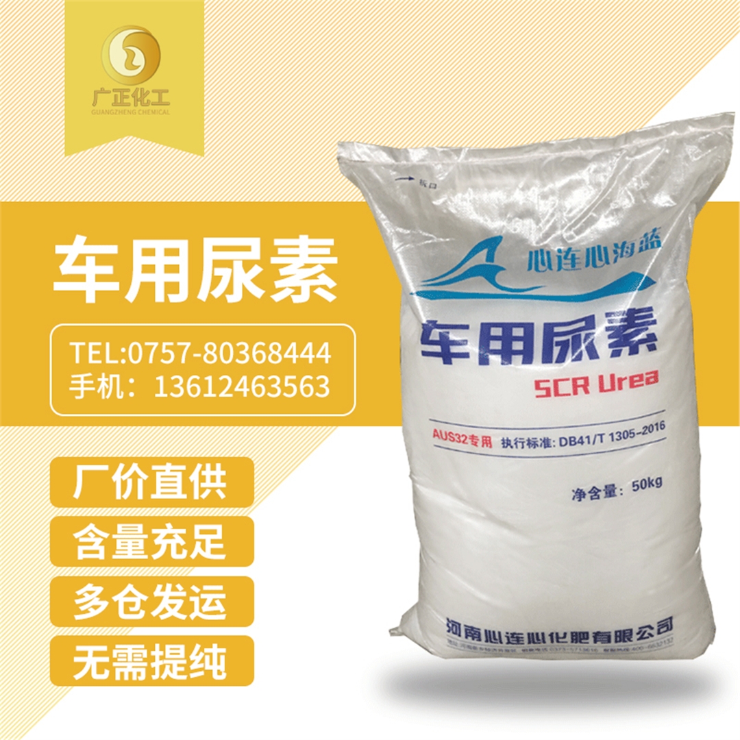 海(hǎi)藍車用尿素(su) 海藍(lán)車用尿素