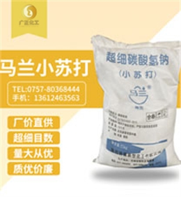 馬(mǎ)蘭超細(xi)小蘇打(dǎ)