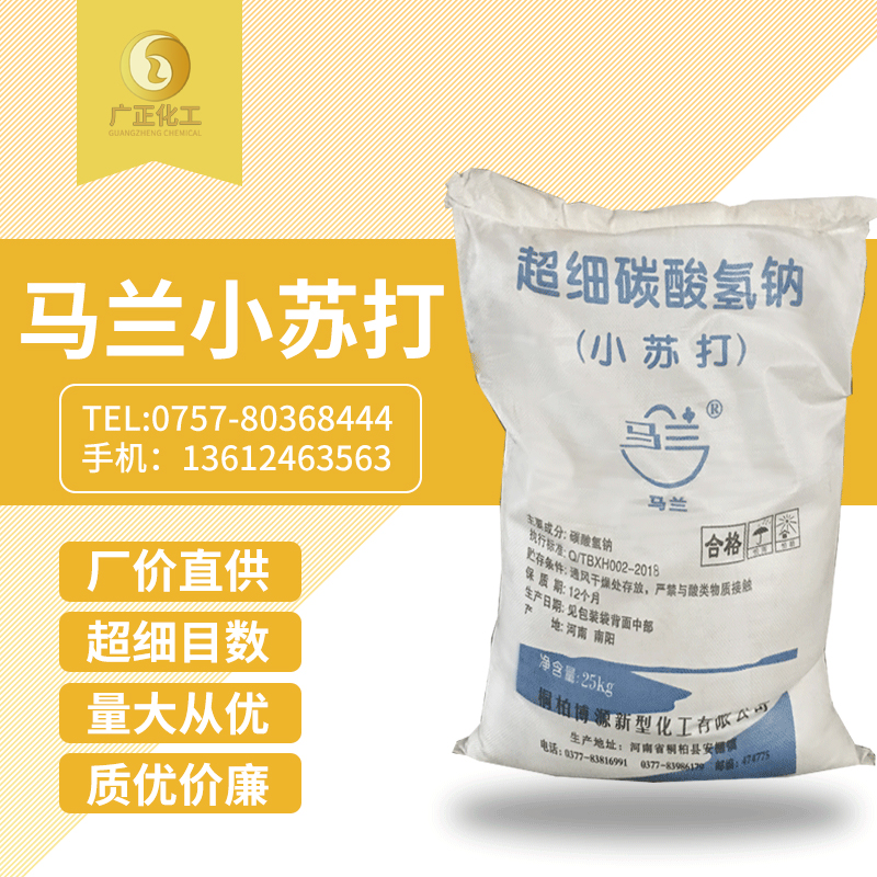 馬(ma)蘭超細小蘇打