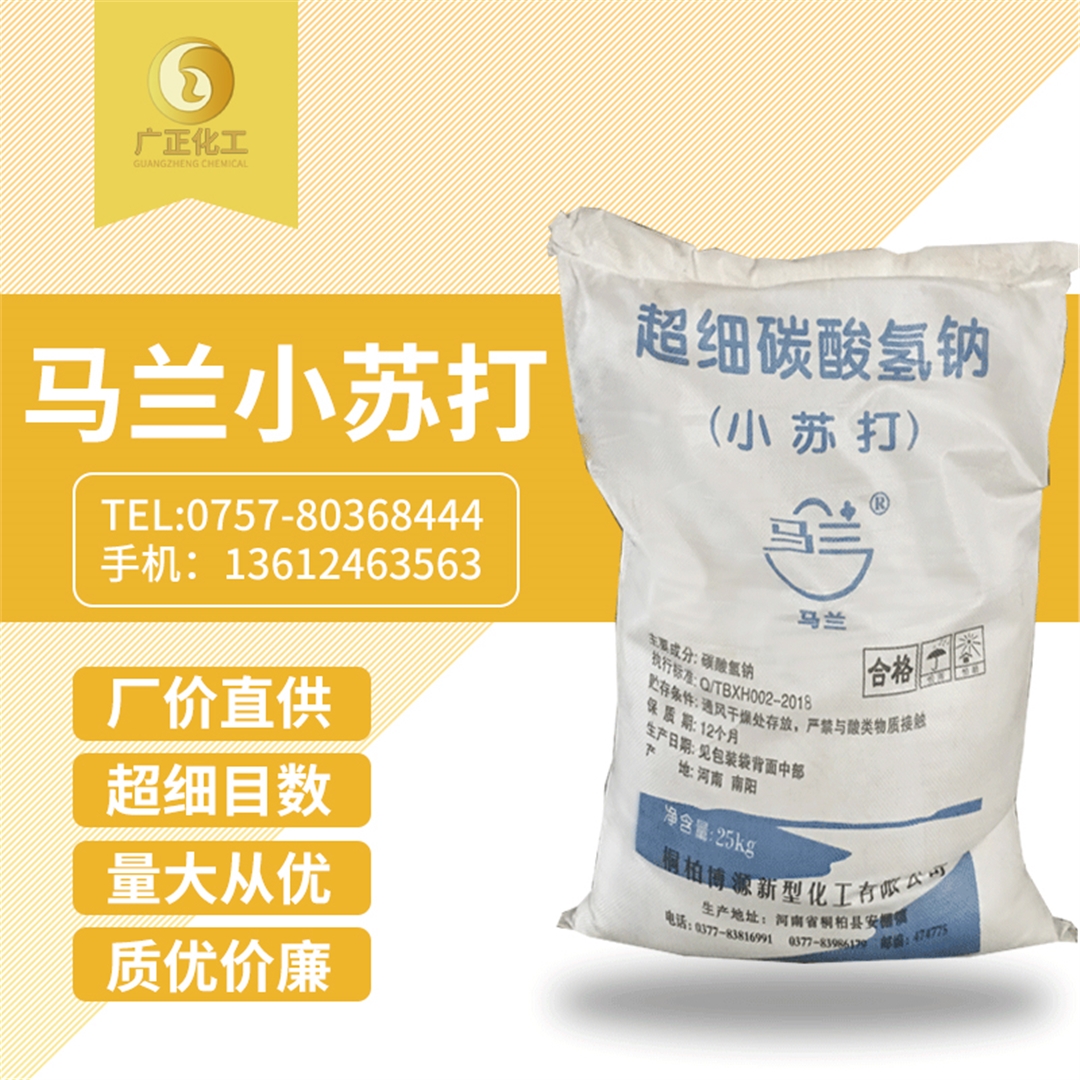 馬(mǎ)蘭超細小(xiao)蘇打