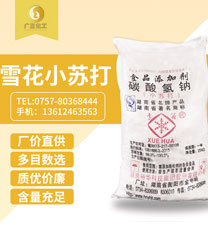 雪花牌小蘇(su)打