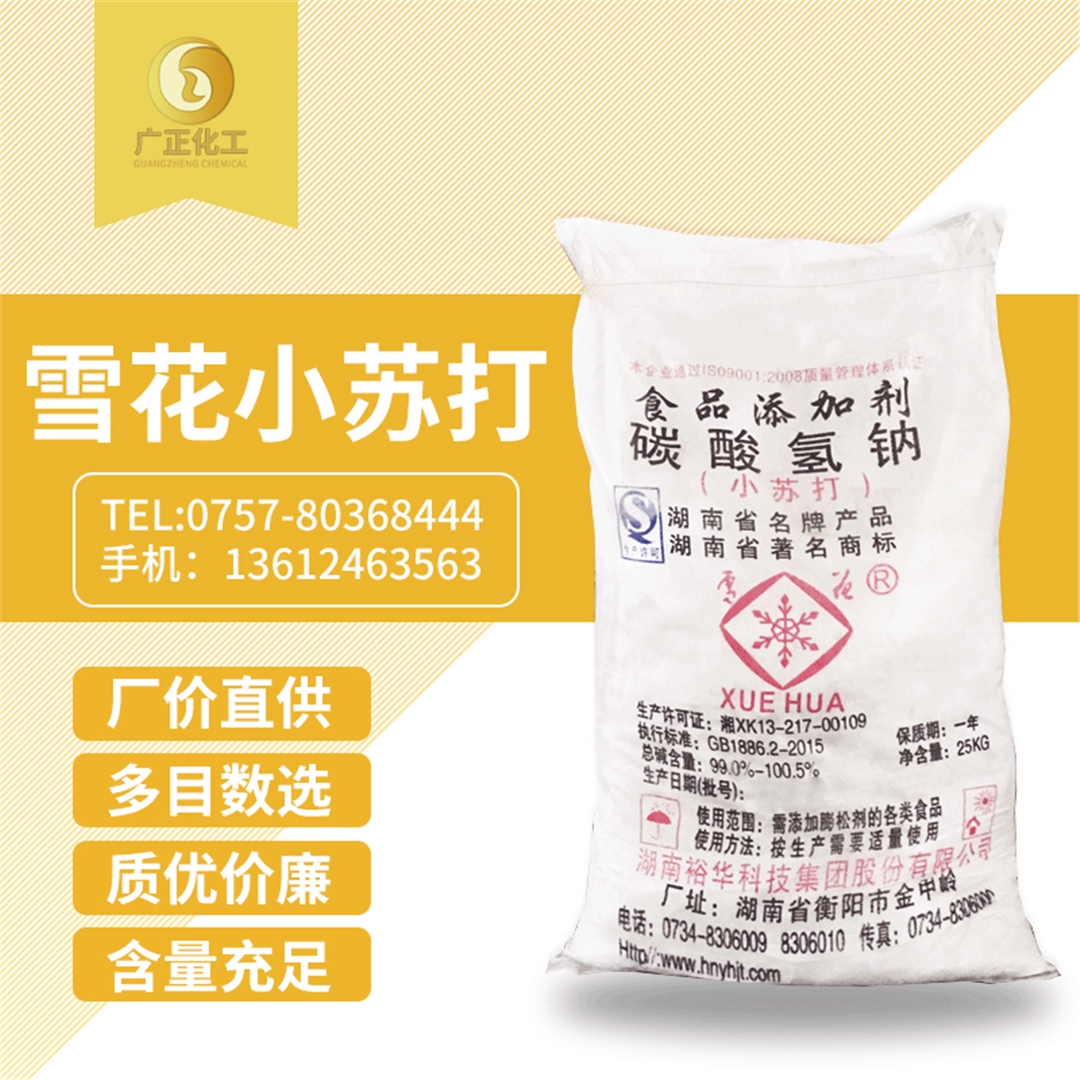 雪花(huā)牌小蘇(su)打 雪花(huā)牌小蘇(sū)打