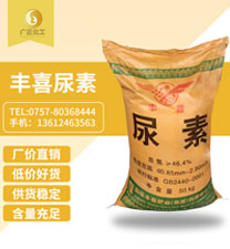 豐喜牌(pai)尿素