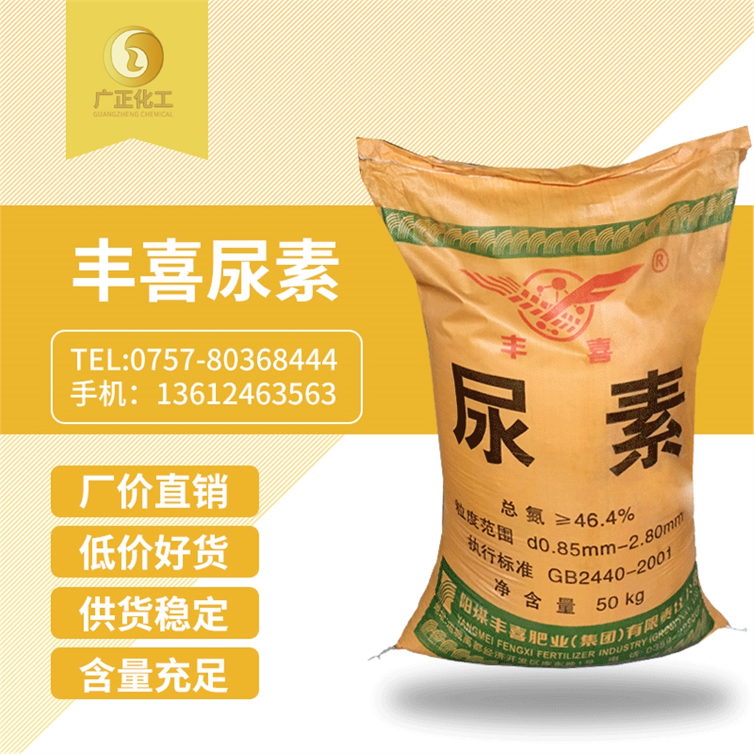 豐喜牌(pai)尿素 豐喜牌尿(niào)素
