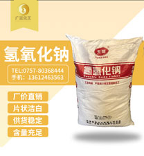 天(tian)翔牌燒堿