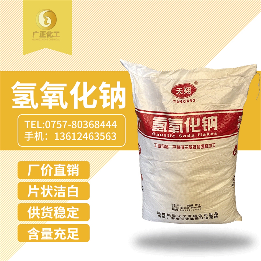 天翔牌燒堿(jiǎn) 天翔牌燒(shāo)堿