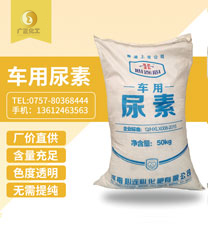心連心(xīn)車用尿素
