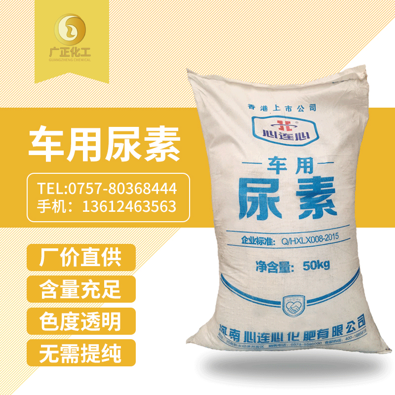 心連心(xin)車用尿(niào)素