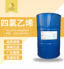 美國西(xi)方化學四氯(lǜ)乙烯（幹洗油(yóu)）