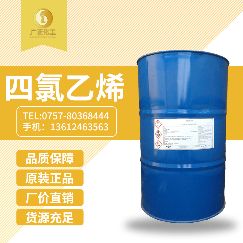 美國西方(fang)化學四氯(lǜ)乙烯（幹洗(xi)油）