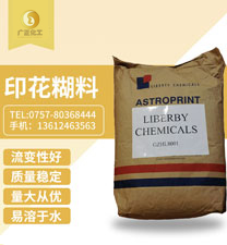 印(yin)花糊料（印(yin)花糊粉）