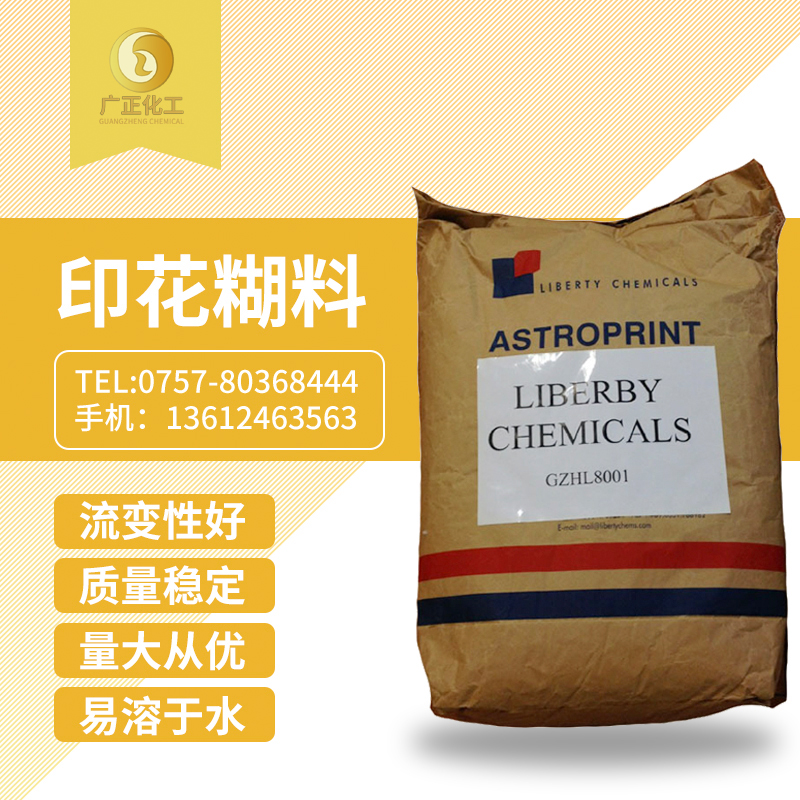 印花糊料(liào)（印花糊粉(fěn)）