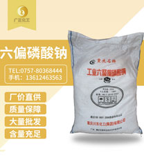 六偏(pian)磷酸鈉(na)
