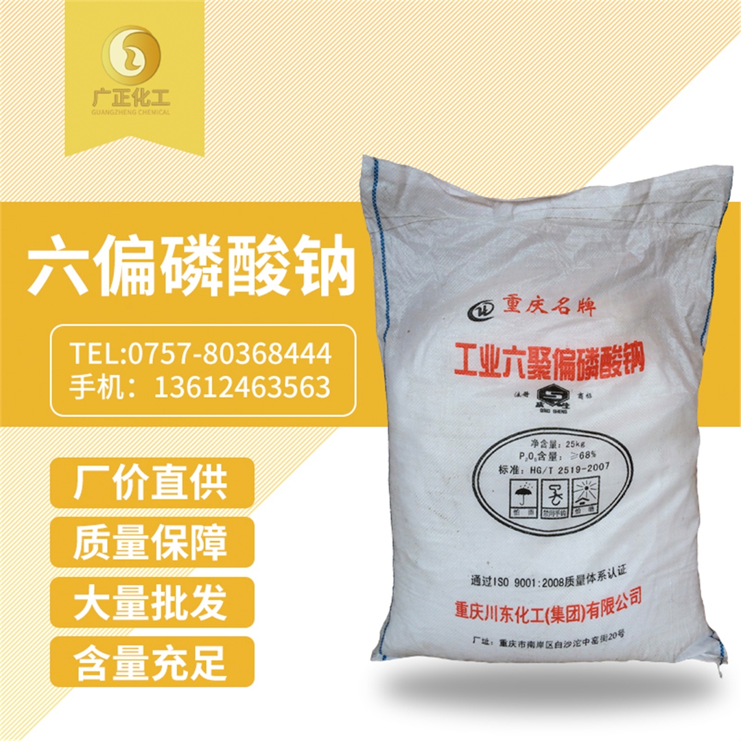 六偏磷酸鈉 六偏磷酸鈉(na)