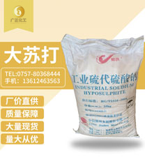 錦(jin)州大蘇打