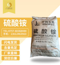 中國(guo)石化硫酸(suan)铵
