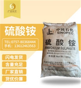 中國石(shi)化硫酸铵