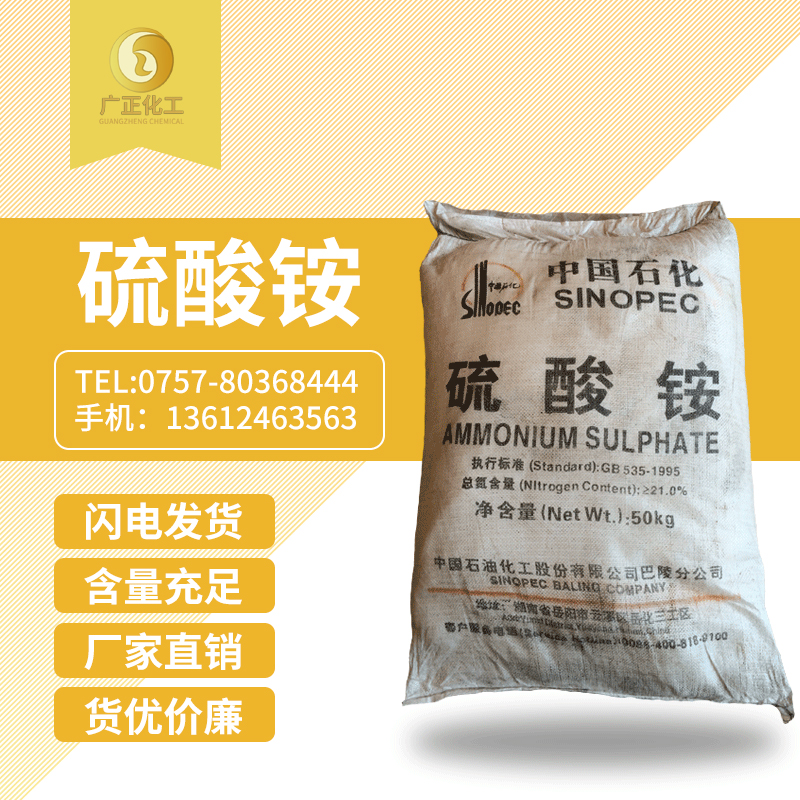 中國(guo)石化硫酸(suan)铵