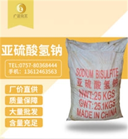 工(gōng)業亞硫酸氫鈉(na)
