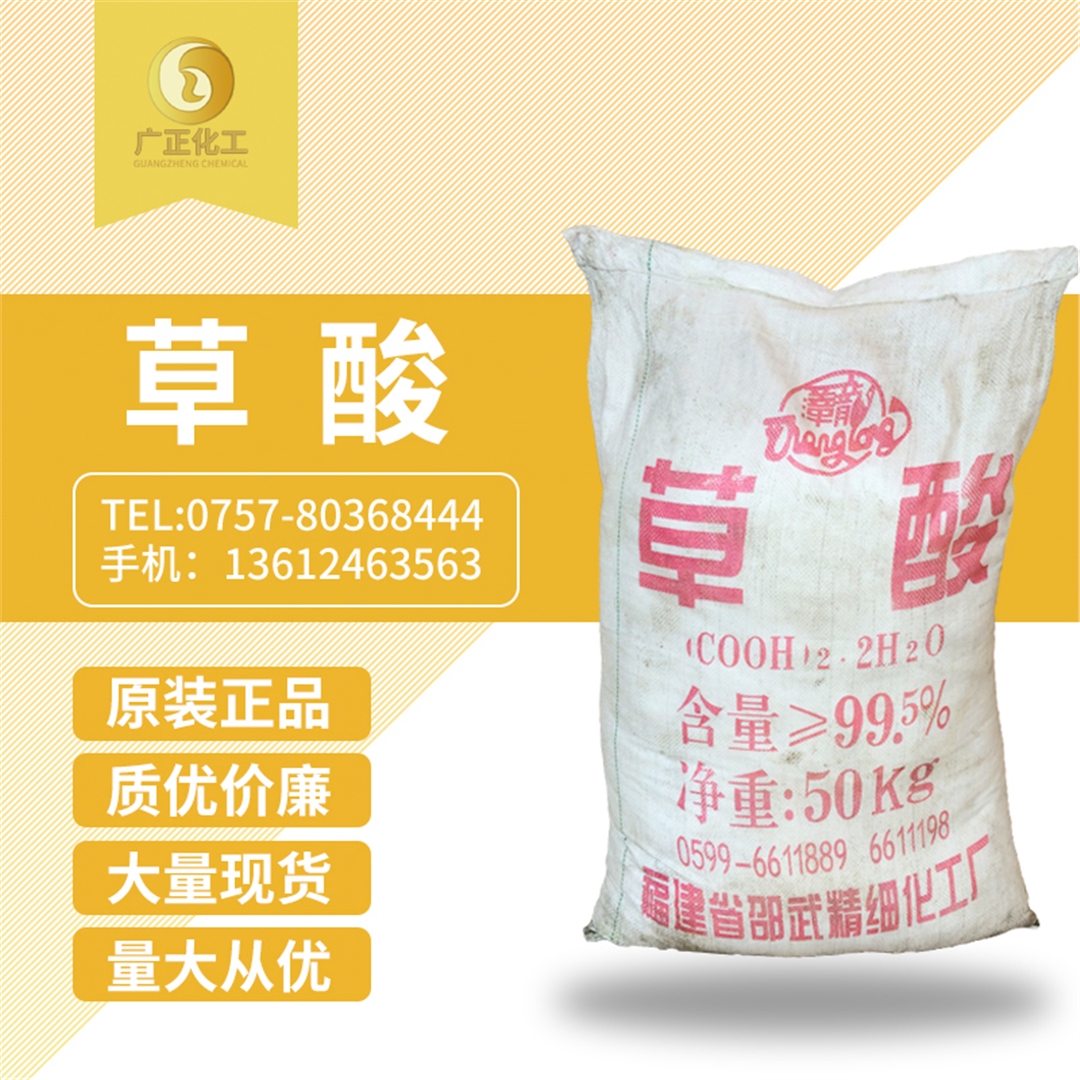 福(fú)建邵武草酸 福(fu)建邵武草酸