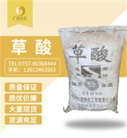 牡丹江銀(yín)溪牌草酸