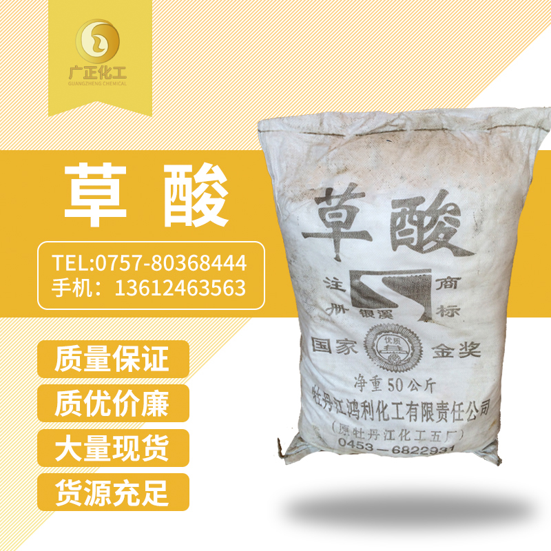 牡丹江銀(yin)溪牌草酸