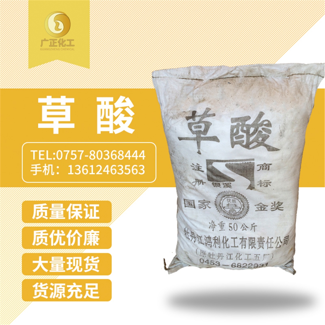 牡(mu)丹江銀溪(xi)牌草酸 牡(mǔ)丹江銀溪(xi)牌草酸