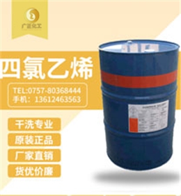 陶氏四(si)氯乙烯(陶(táo)氏幹洗油(you)）