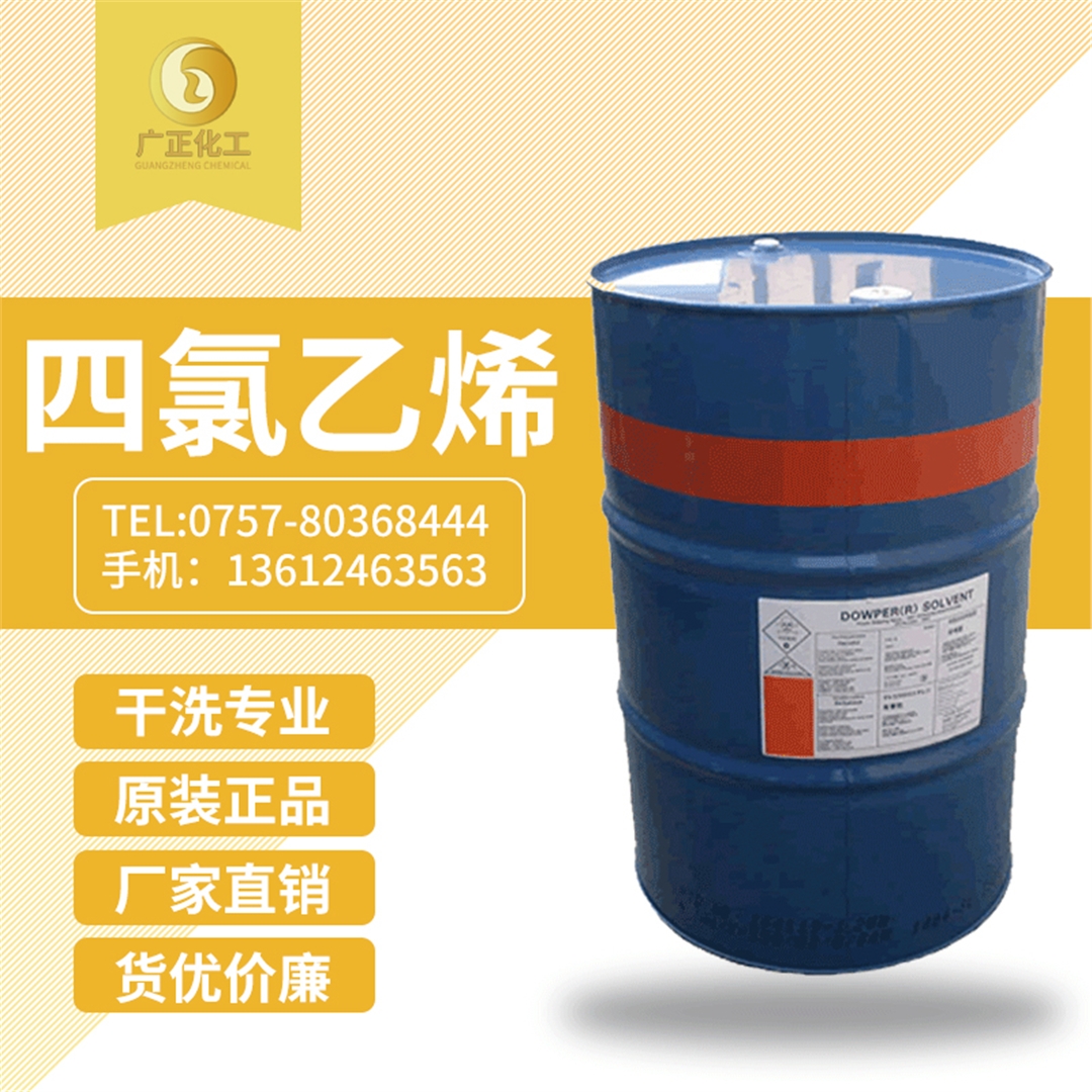 陶氏四(sì)氯乙烯(陶(tao)氏幹洗油(you)) 陶氏(shì)四氯乙烯(xi)(陶氏幹洗(xi)油)