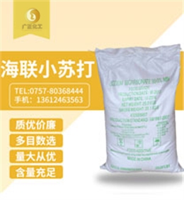 海(hai)聯牌精(jing)細小蘇(sū)打