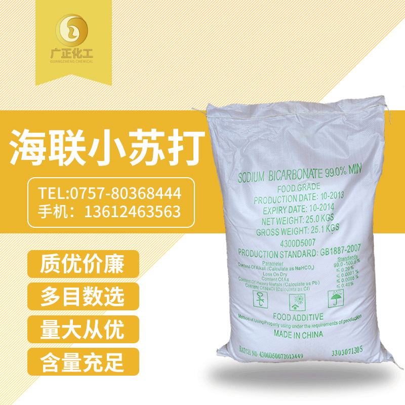 海聯牌精細小(xiǎo)蘇打