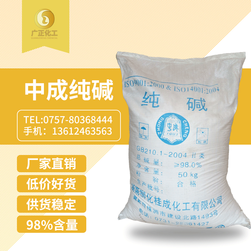 中(zhōng)成牌純堿