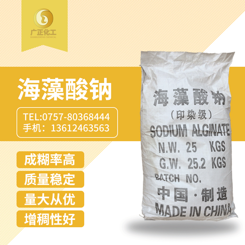海藻(zao)酸鈉