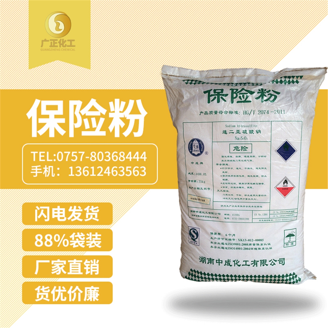 中(zhong)成88%保險(xiǎn)粉袋裝(zhuang) 中成(chéng)88%保險粉(fen)袋裝