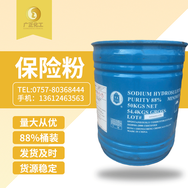 中成(chéng)88%保險粉桶裝