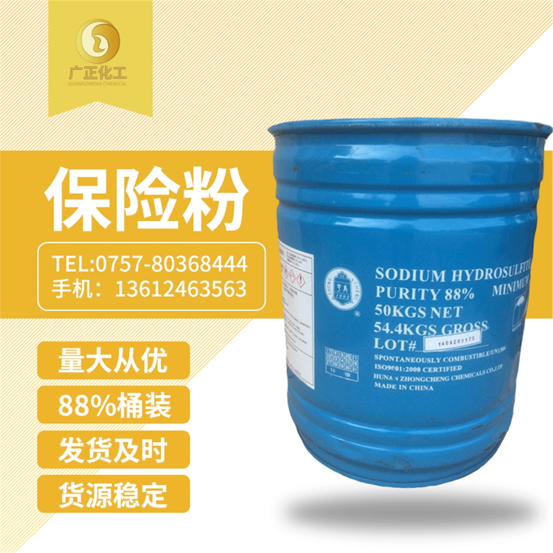 中成88%保險粉桶(tǒng)裝 中成88%保險粉桶(tong)裝