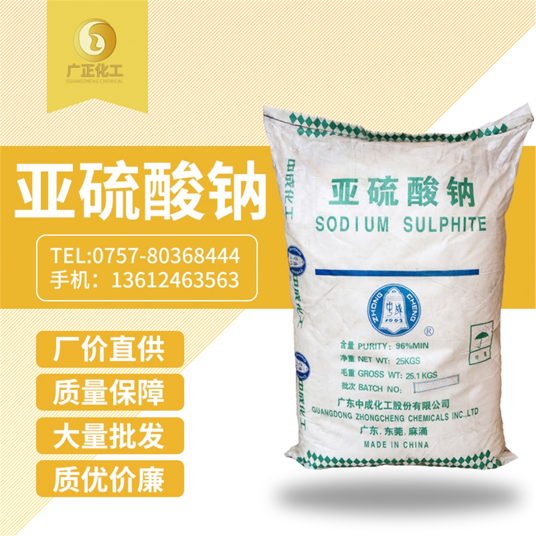 廣地亞硫酸(suan)鈉