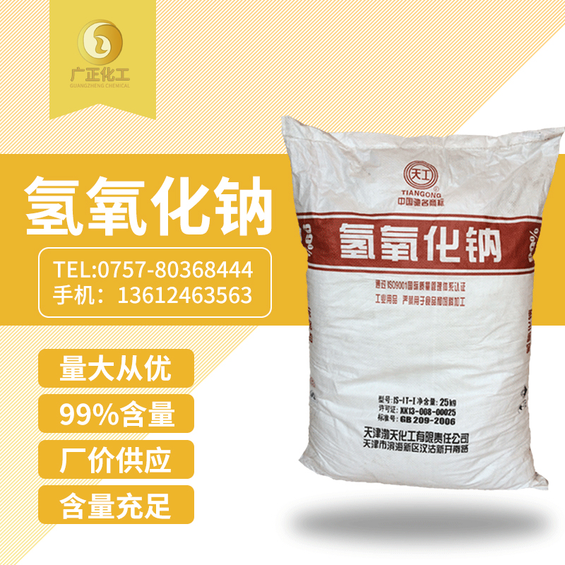 99天工(gong)片堿